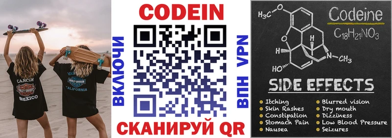 Codein напиток Lean (лин)  Горнозаводск 